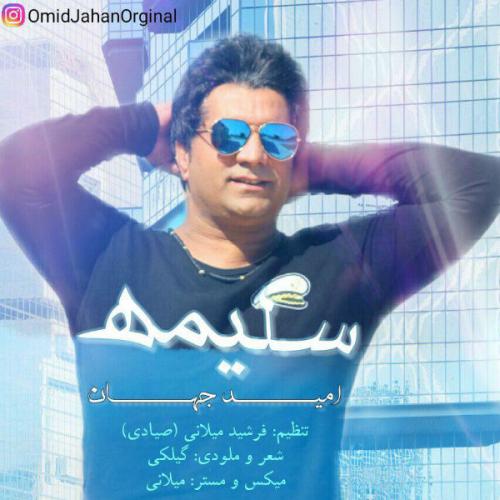 دانلود آهنگ سلیمه